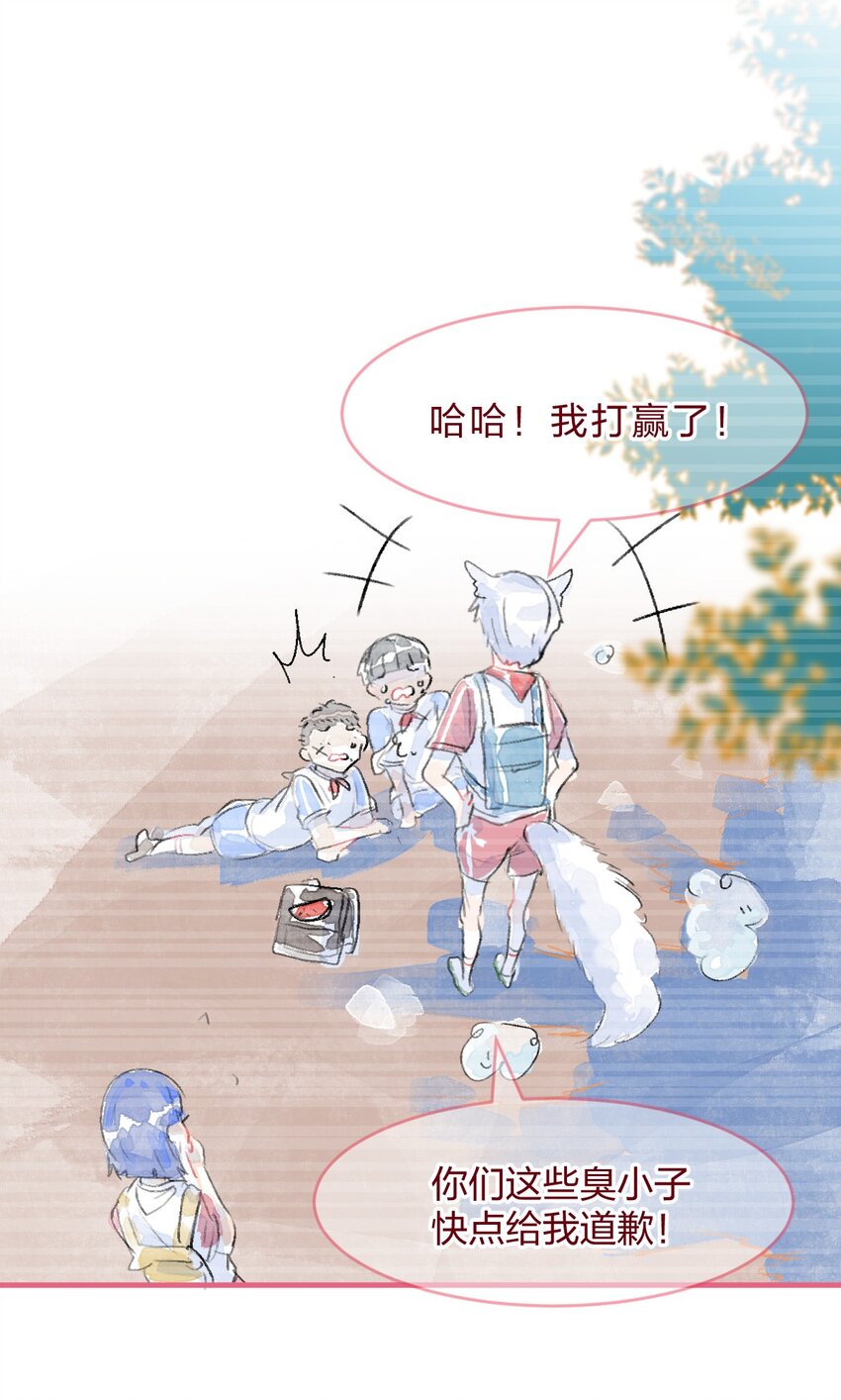 🍻放学后的大冒险 029 暗恋篇 第22页