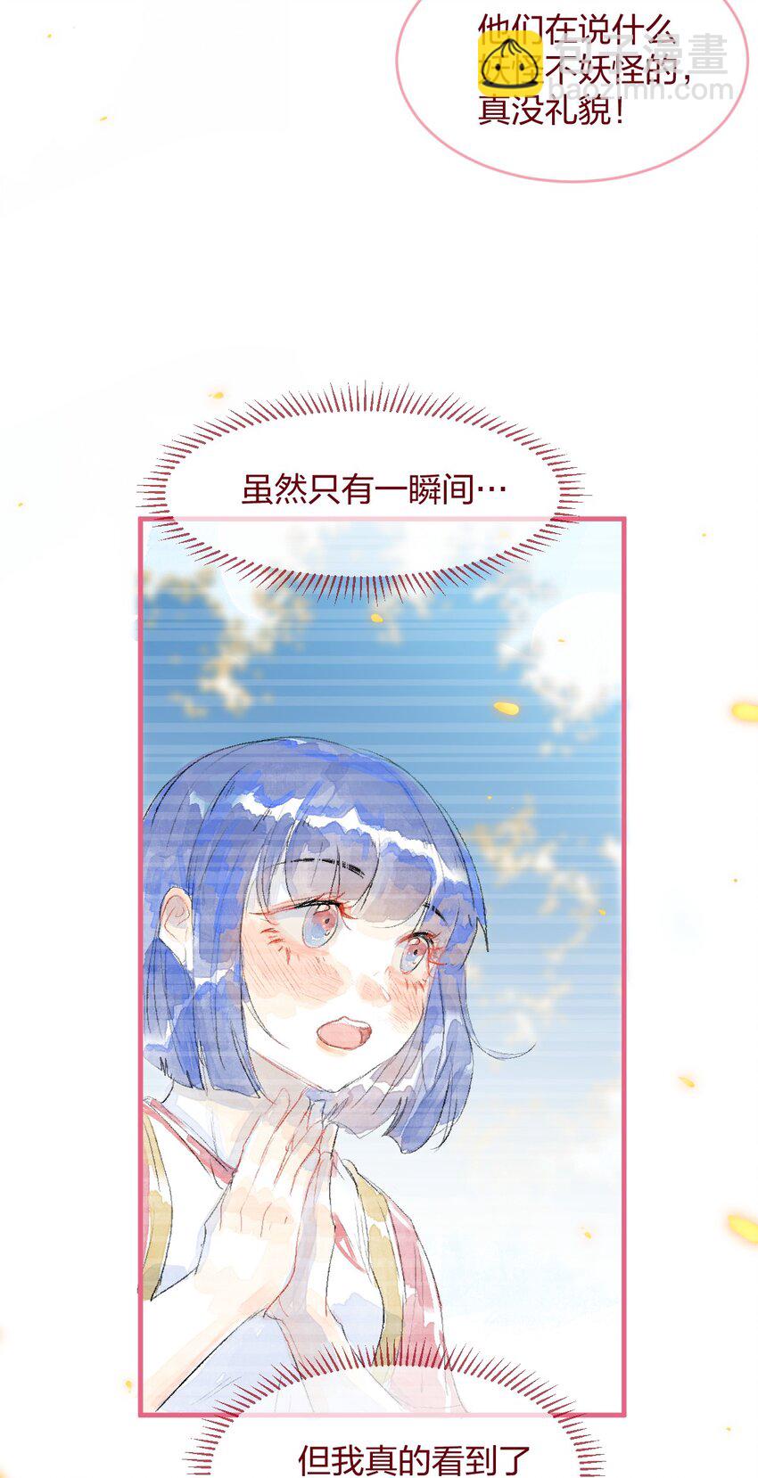 🍻放学后的大冒险 029 暗恋篇 第25页