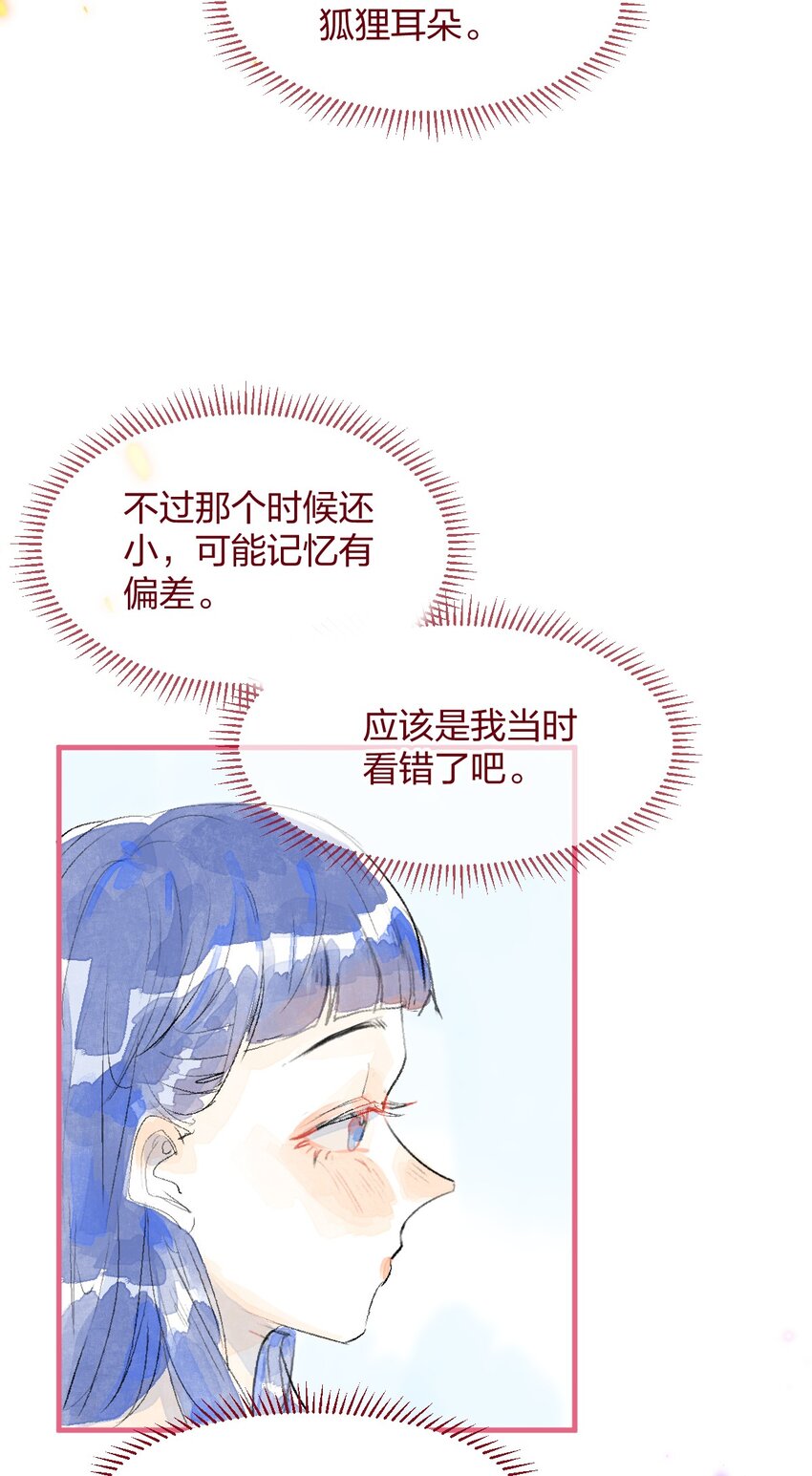 🍻放学后的大冒险 029 暗恋篇 第26页