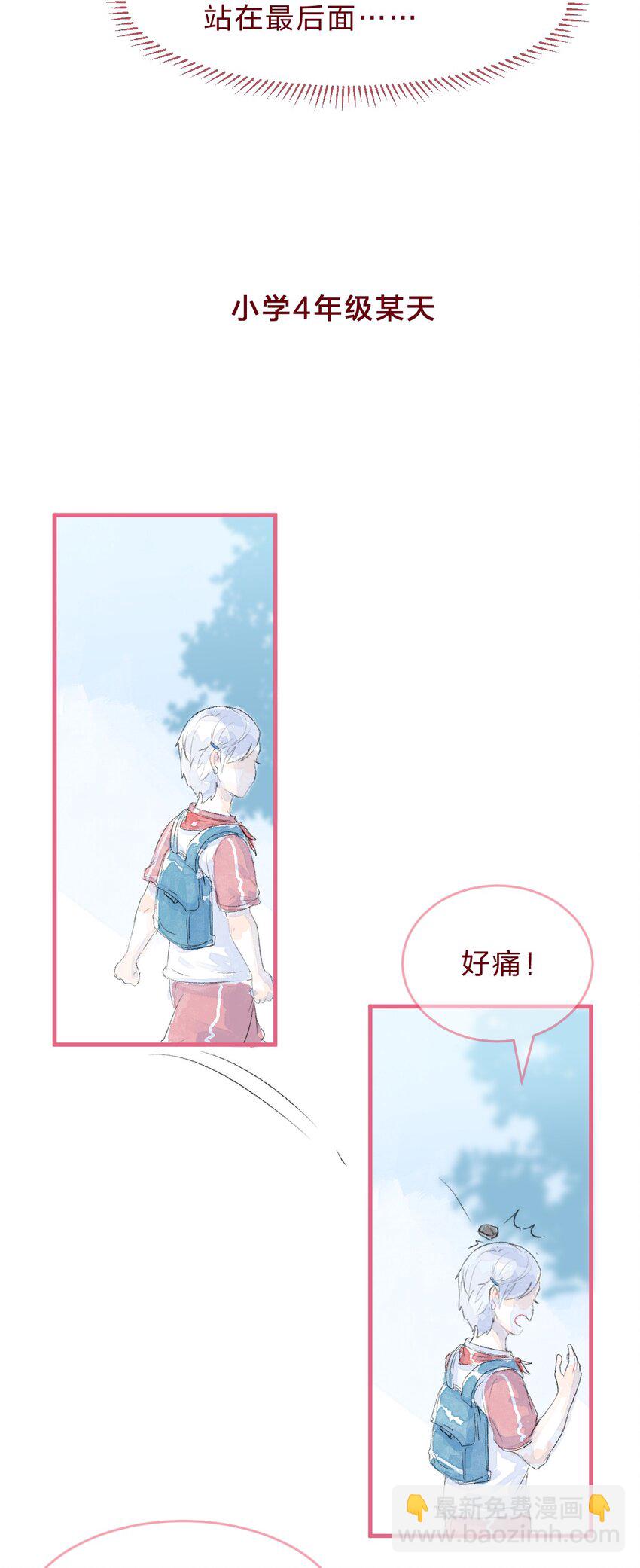 🍻放学后的大冒险 029 暗恋篇 第3页