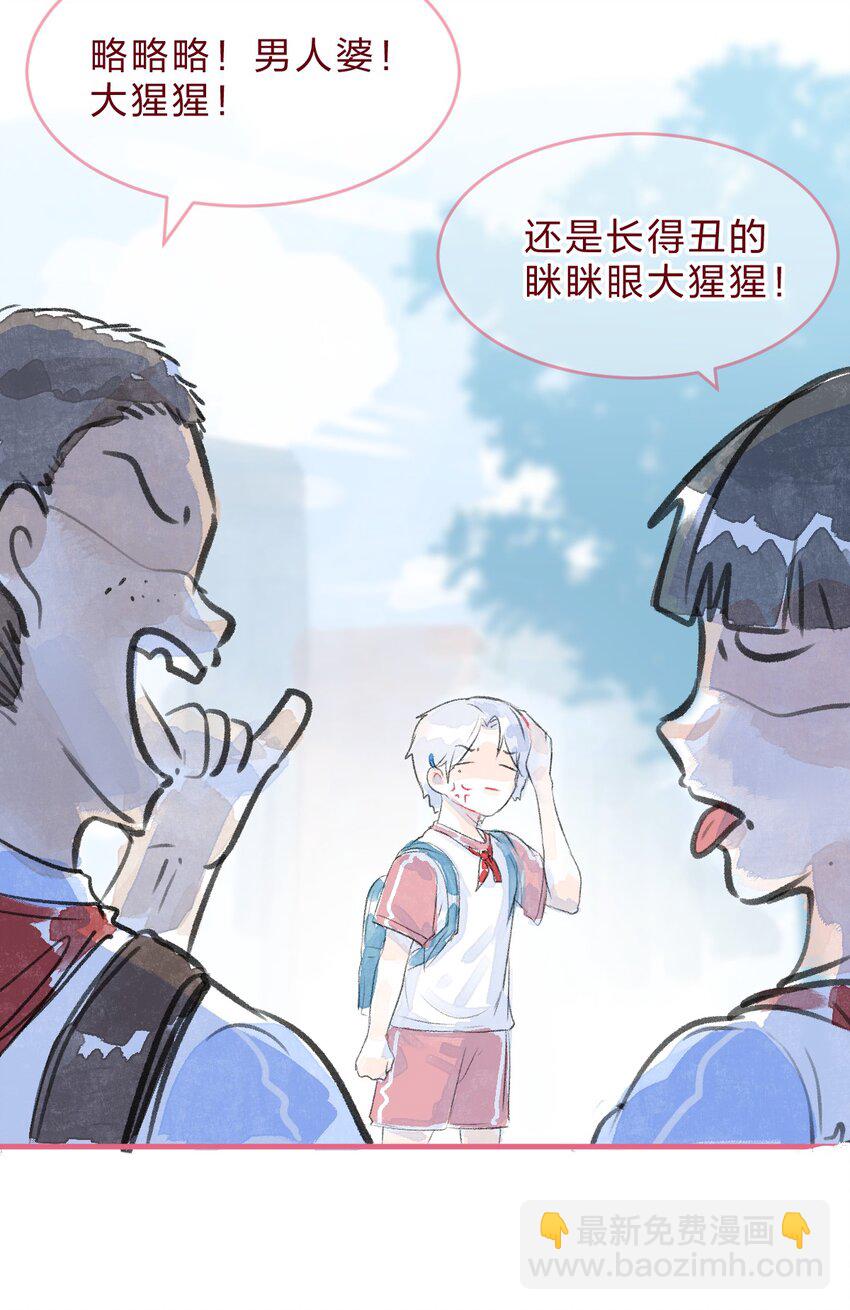 🍻放学后的大冒险 029 暗恋篇 第4页