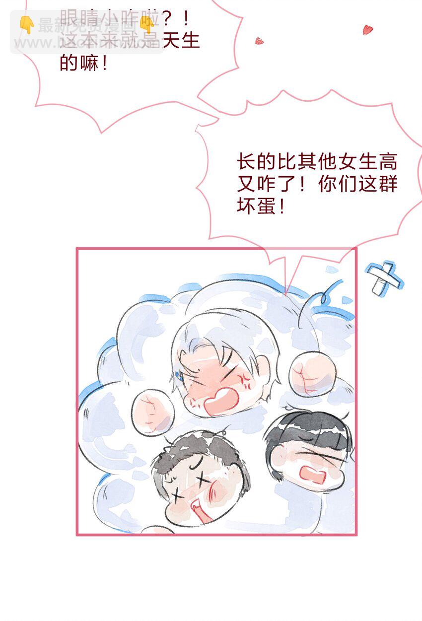 🍻放学后的大冒险 029 暗恋篇 第6页
