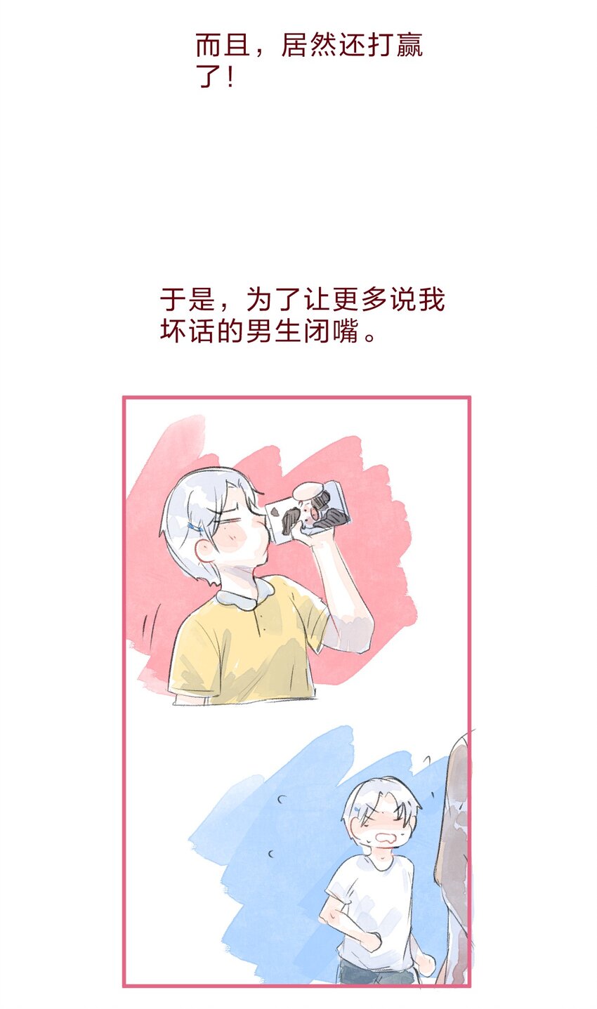 🍻放学后的大冒险 029 暗恋篇 第8页