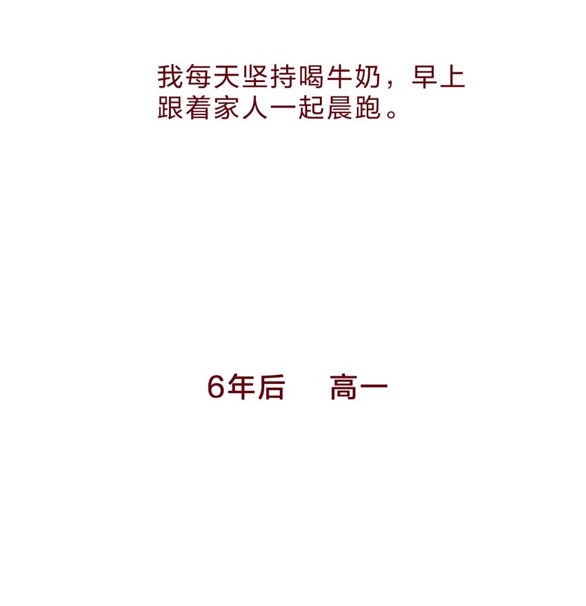 🍻放学后的大冒险 029 暗恋篇 第9页