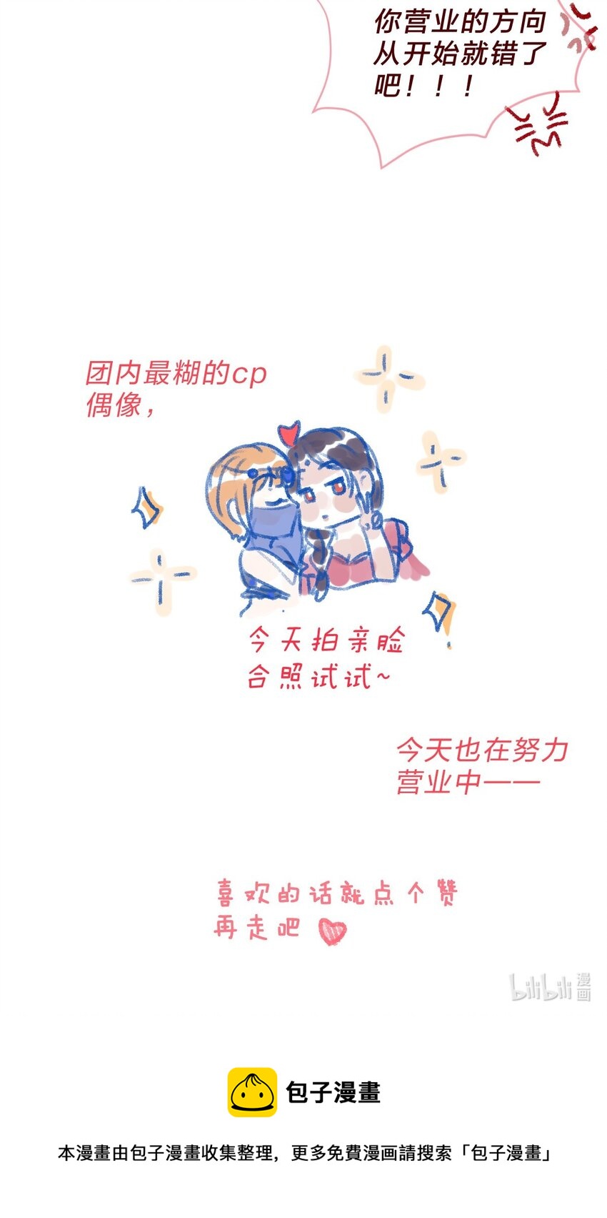 🍻放学后的大冒险 偶像篇2 同人文背后的写手居然是…… 第10页