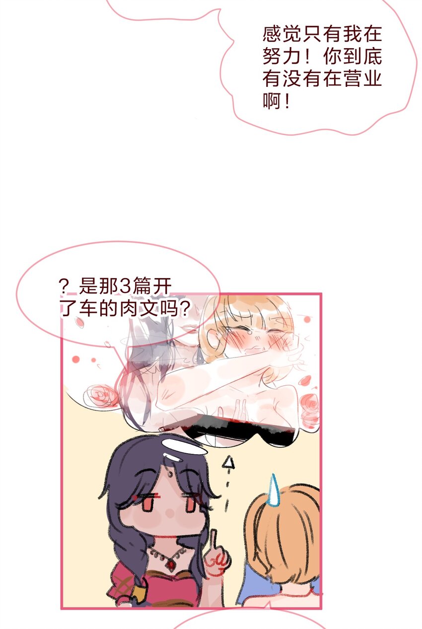 🍻放学后的大冒险 偶像篇2 同人文背后的写手居然是…… 第8页