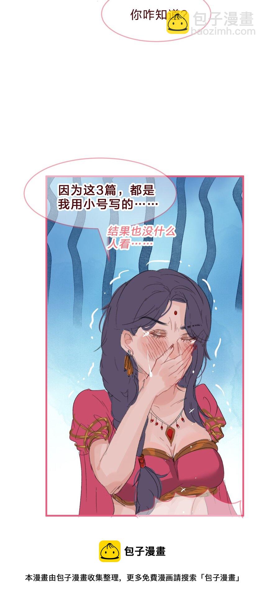 🍻放学后的大冒险 偶像篇2 同人文背后的写手居然是…… 第9页