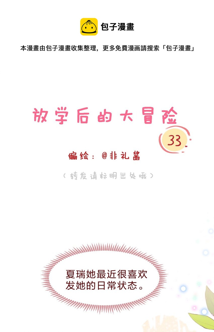 🍻放学后的大冒险 031 和她日常生活的分享欲 第1页