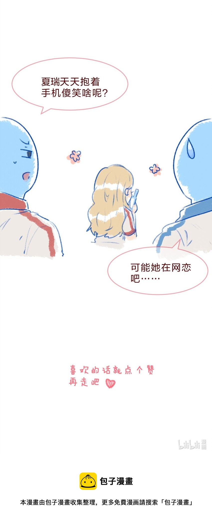 🍻放学后的大冒险 031 和她日常生活的分享欲 第11页