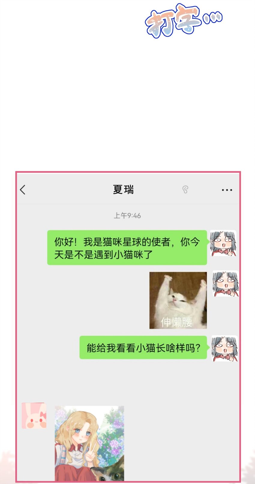🍻放学后的大冒险 031 和她日常生活的分享欲 第4页