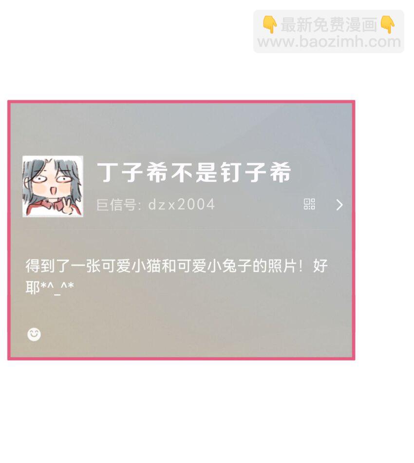 🍻放学后的大冒险 031 和她日常生活的分享欲 第7页