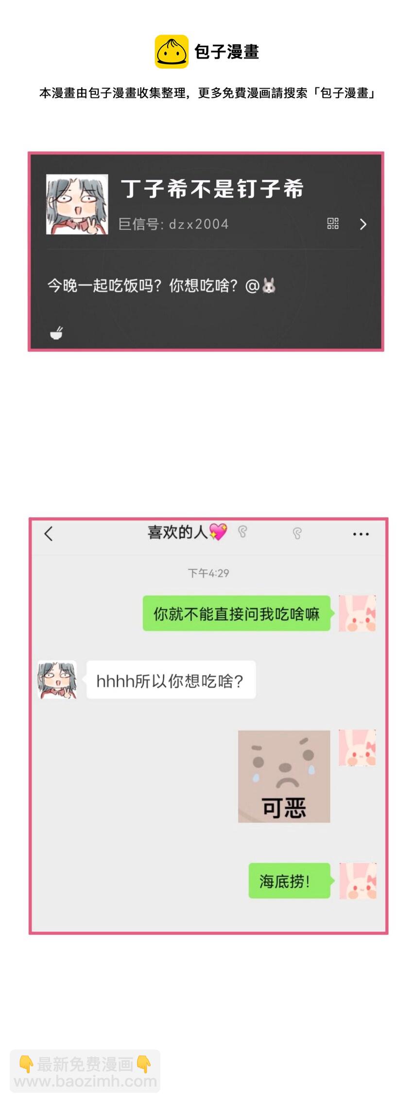 🍻放学后的大冒险 031 和她日常生活的分享欲 第9页