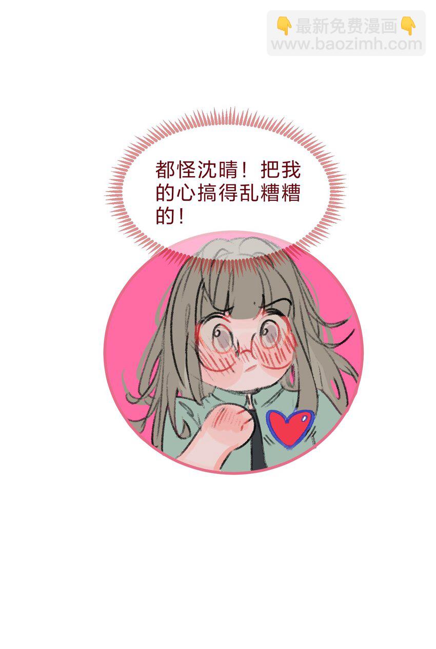 🍻放学后的大冒险 老师篇 可以一起吃饭吗？ 第10页
