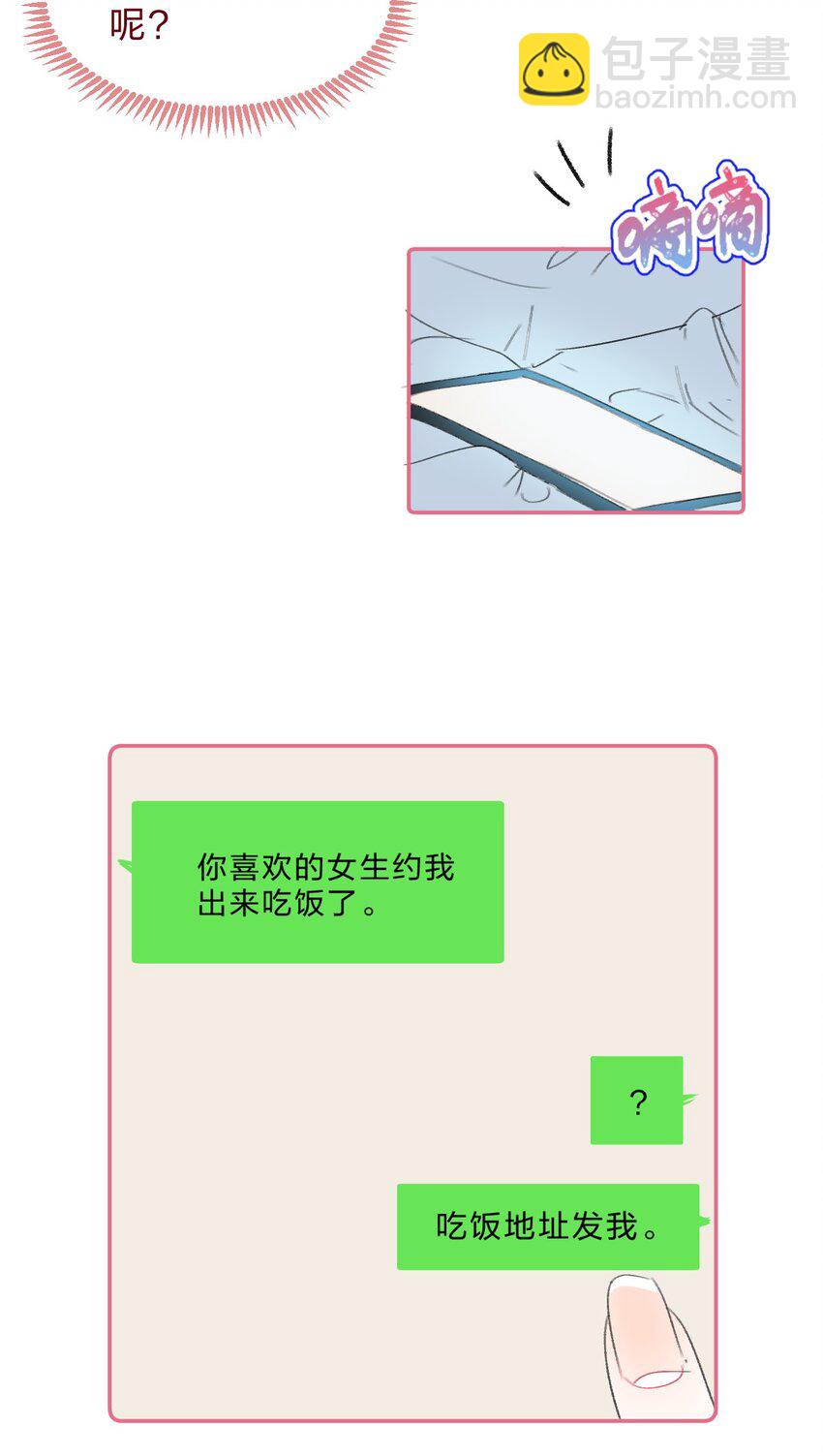 🍻放学后的大冒险 老师篇 可以一起吃饭吗？ 第14页