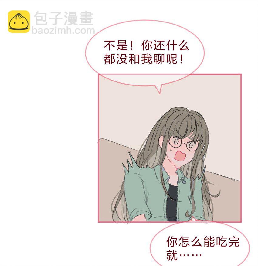🍻放学后的大冒险 老师篇 可以一起吃饭吗？ 第18页