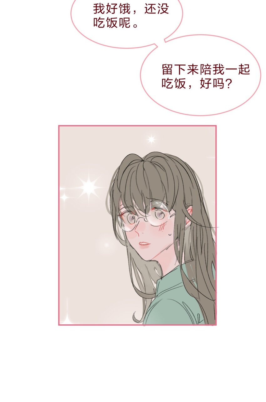 🍻放学后的大冒险 老师篇 可以一起吃饭吗？ 第20页