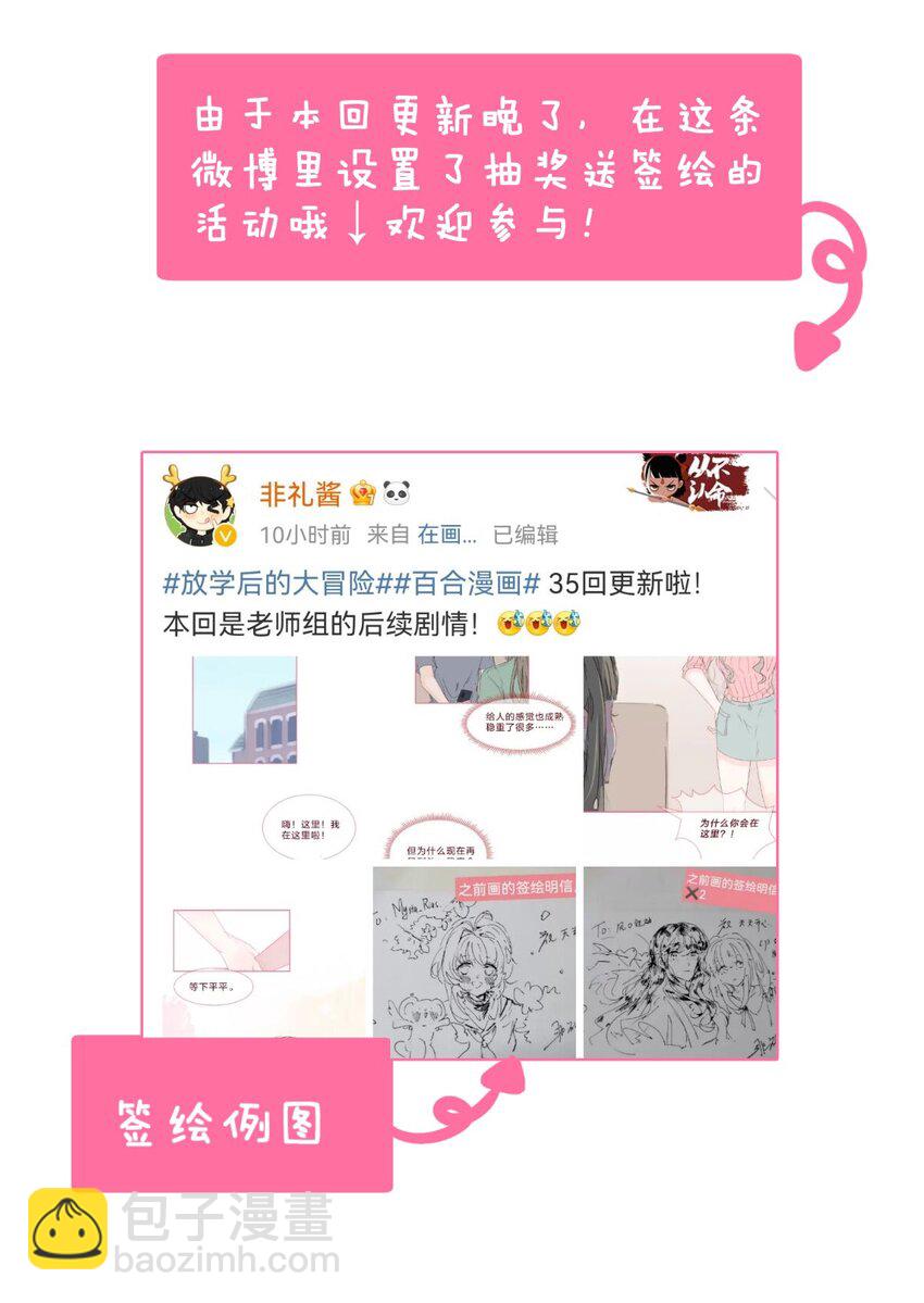 🍻放学后的大冒险 老师篇 可以一起吃饭吗？ 第22页