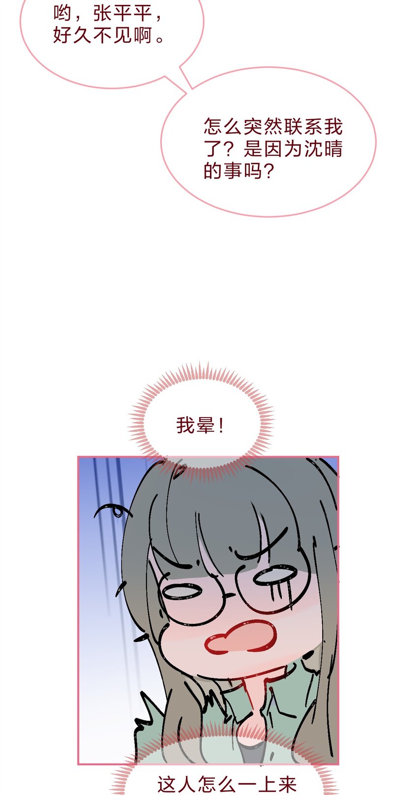 🍻放学后的大冒险 老师篇 可以一起吃饭吗？ 第3页
