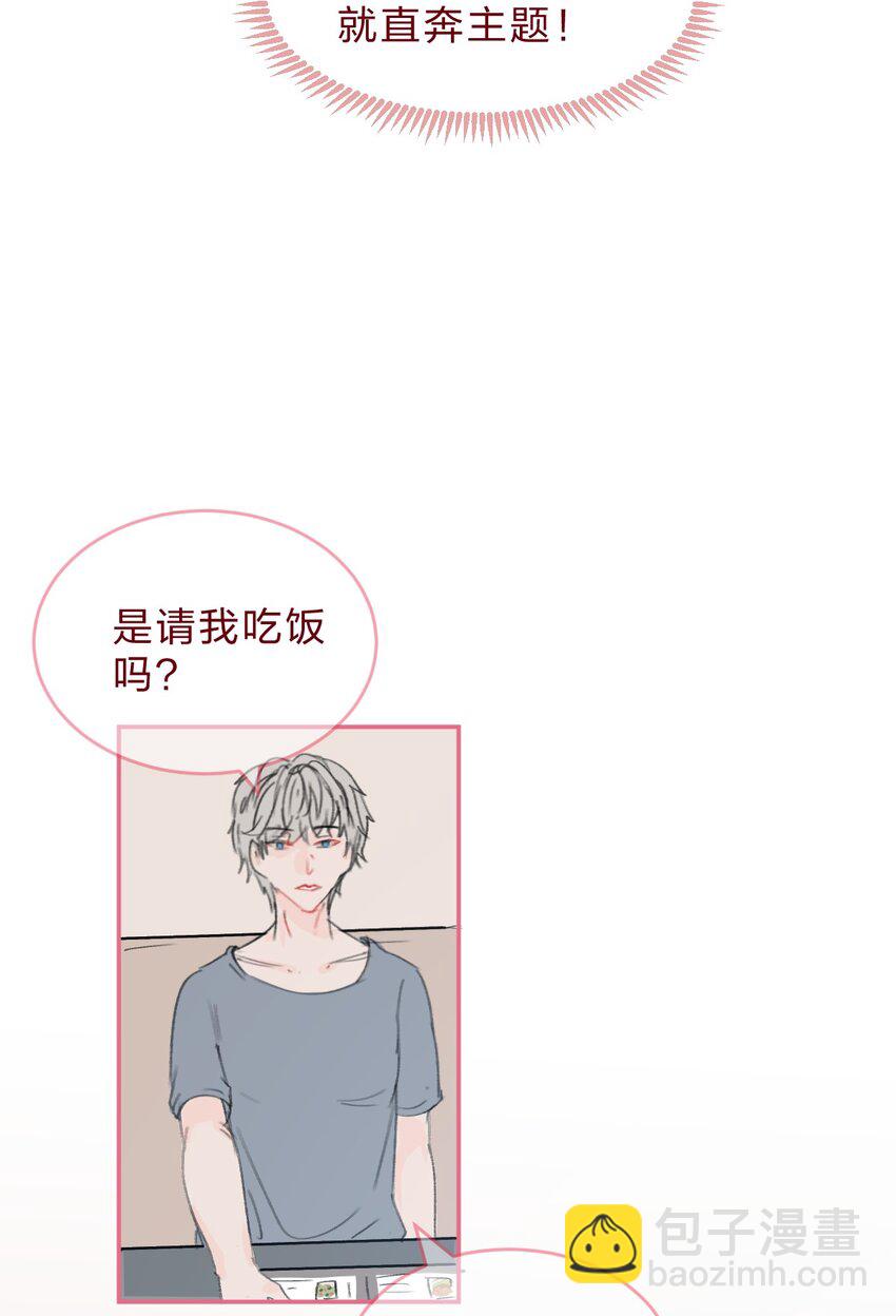 🍻放学后的大冒险 老师篇 可以一起吃饭吗？ 第4页