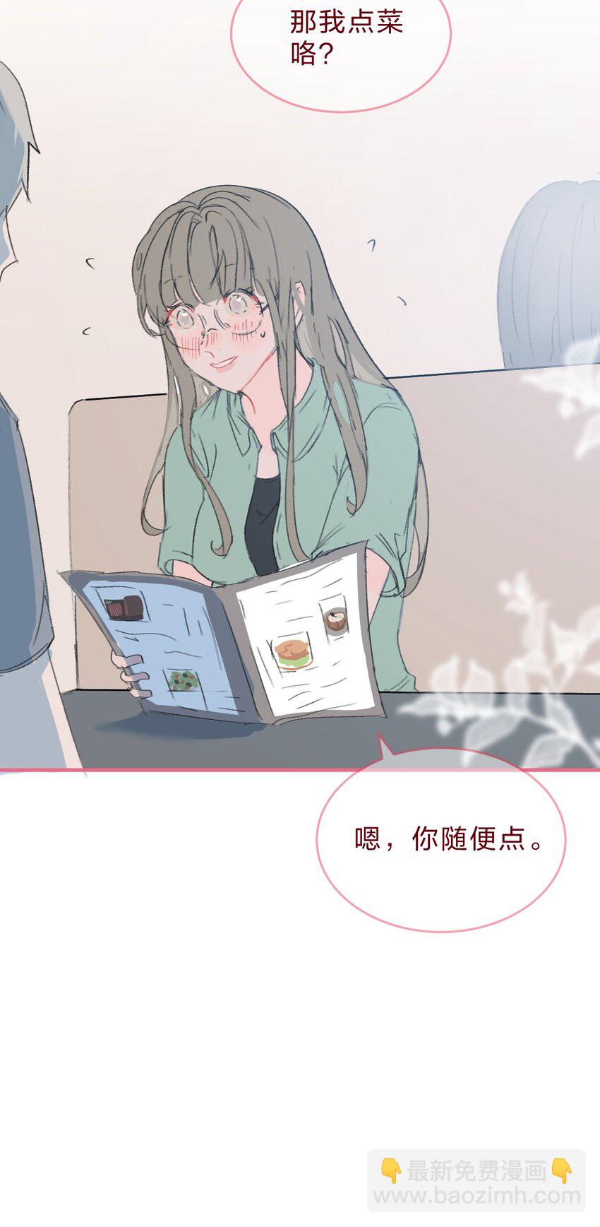🍻放学后的大冒险 老师篇 可以一起吃饭吗？ 第5页