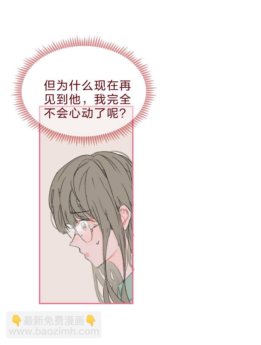 🍻放学后的大冒险 老师篇 可以一起吃饭吗？ 第7页