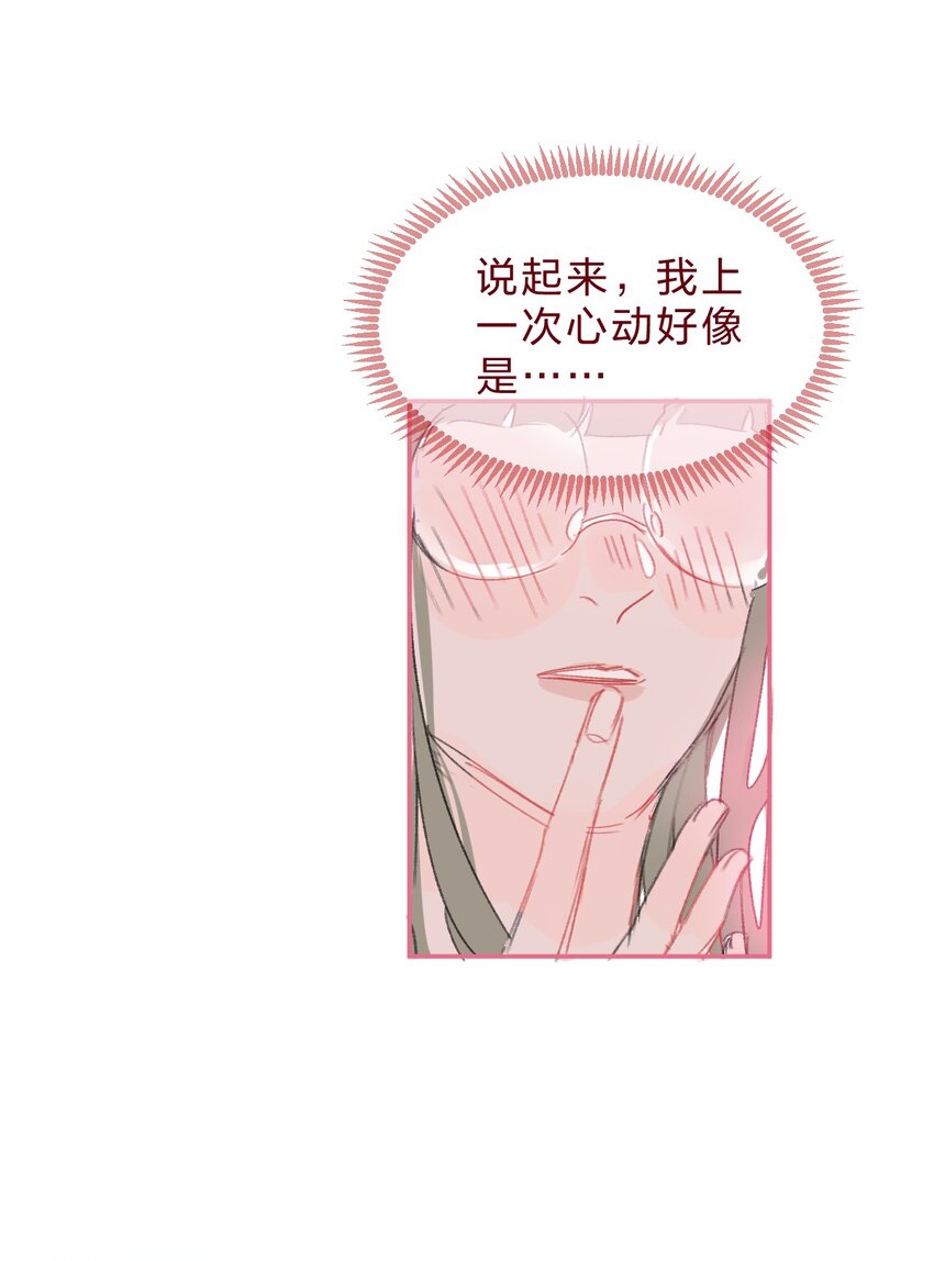 🍻放学后的大冒险 老师篇 可以一起吃饭吗？ 第8页
