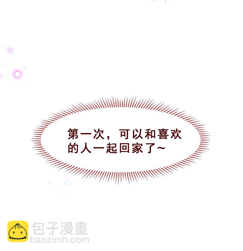 🍻放学后的大冒险 007 和我一起回家吧 第15页