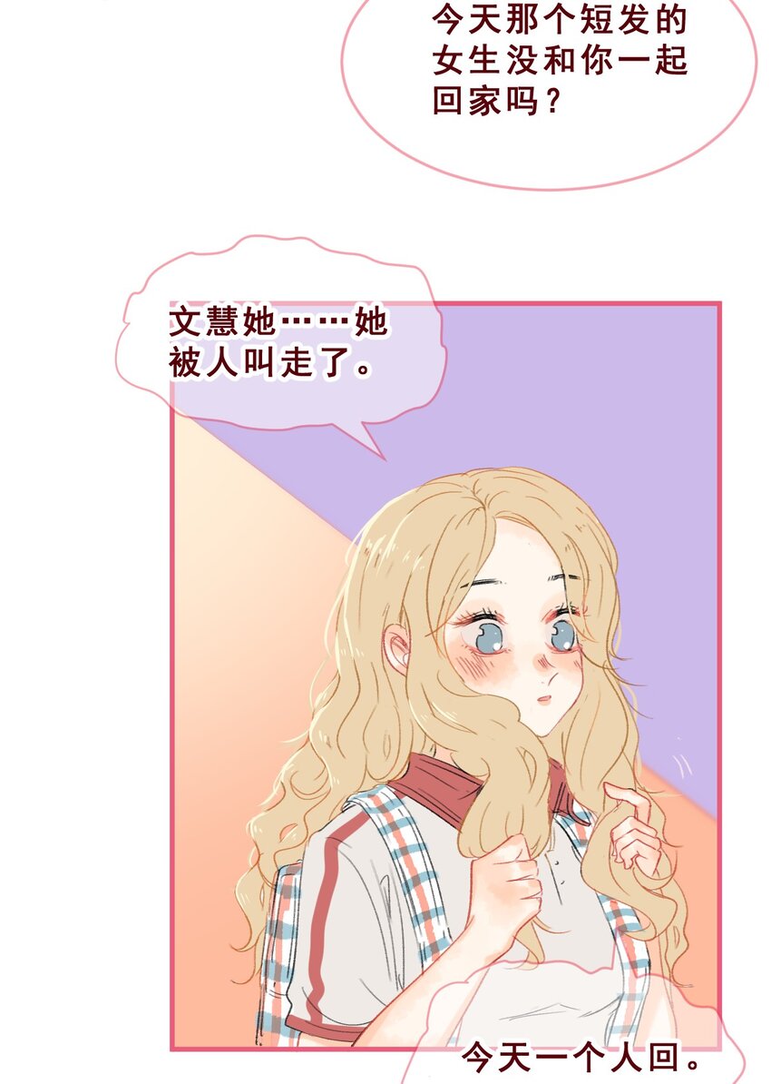 🍻放学后的大冒险 007 和我一起回家吧 第5页
