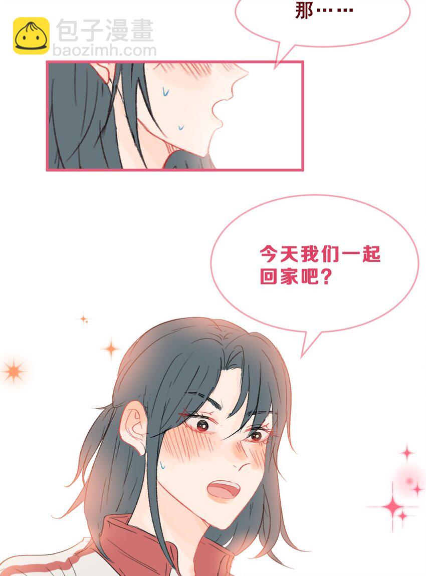 🍻放学后的大冒险 007 和我一起回家吧 第8页