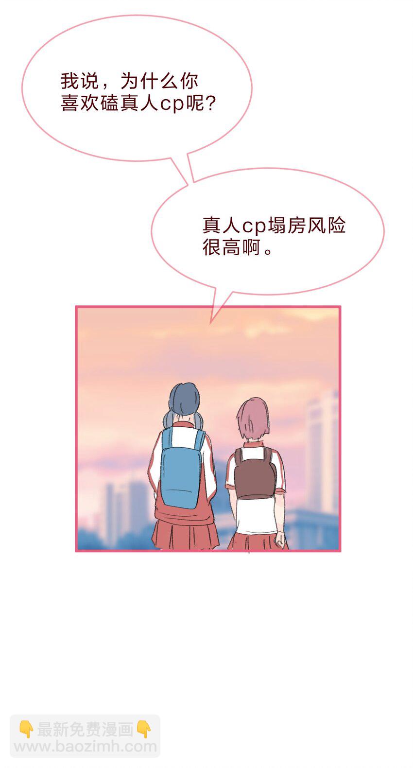 🍻放学后的大冒险 034 不要爱上……会变得不幸 第10页
