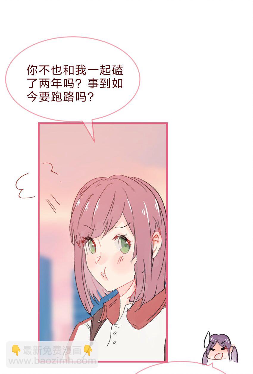 🍻放学后的大冒险 034 不要爱上……会变得不幸 第11页