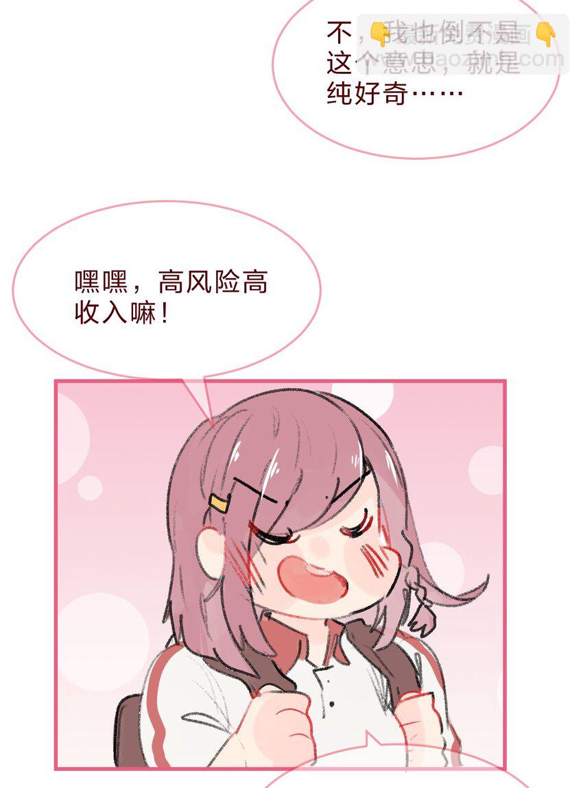 🍻放学后的大冒险 034 不要爱上……会变得不幸 第12页