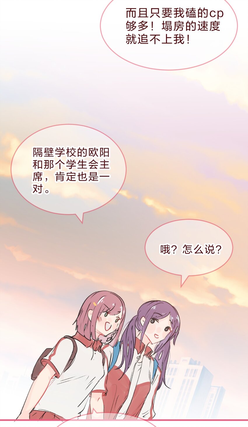 🍻放学后的大冒险 034 不要爱上……会变得不幸 第13页