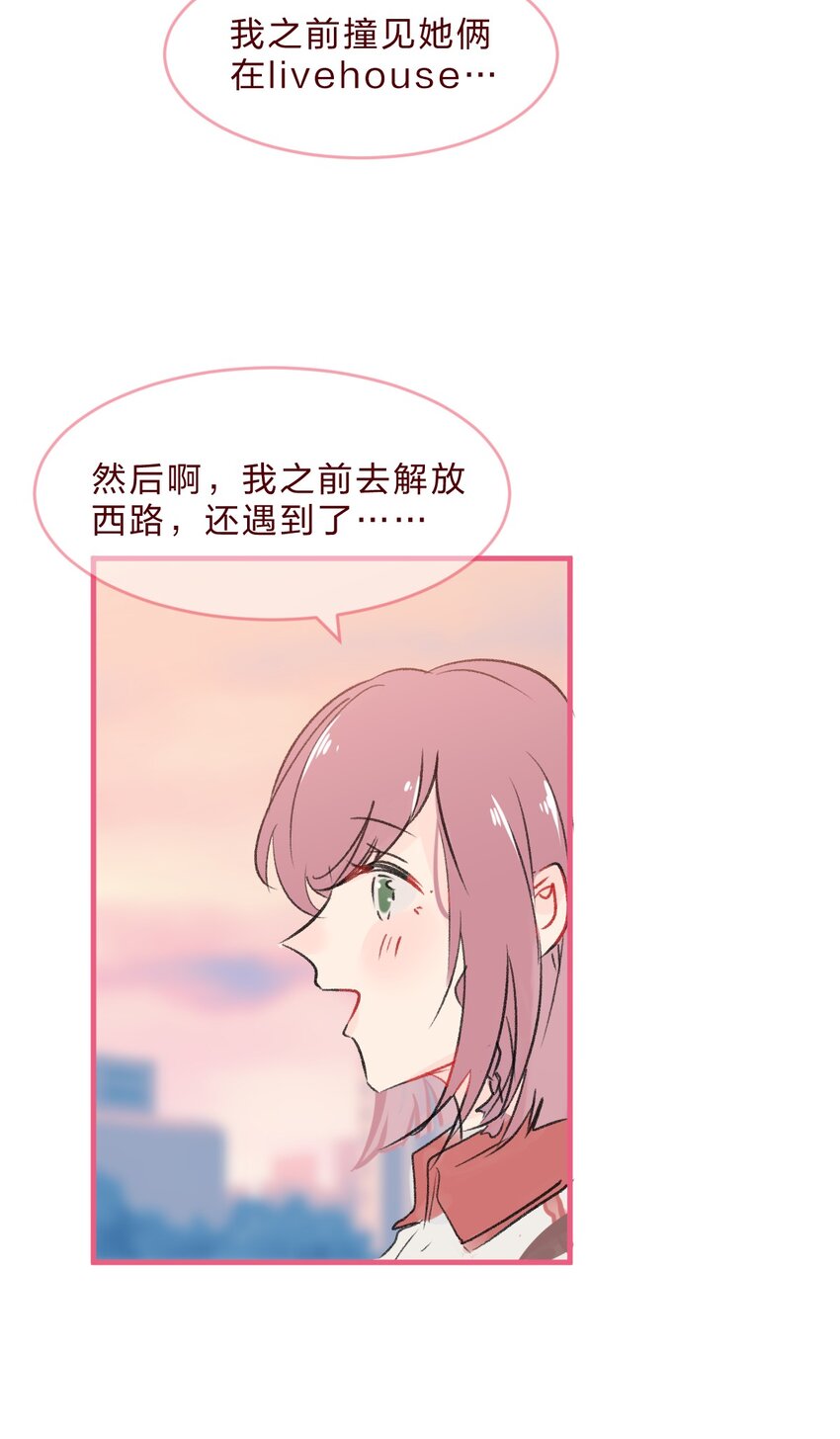🍻放学后的大冒险 034 不要爱上……会变得不幸 第14页