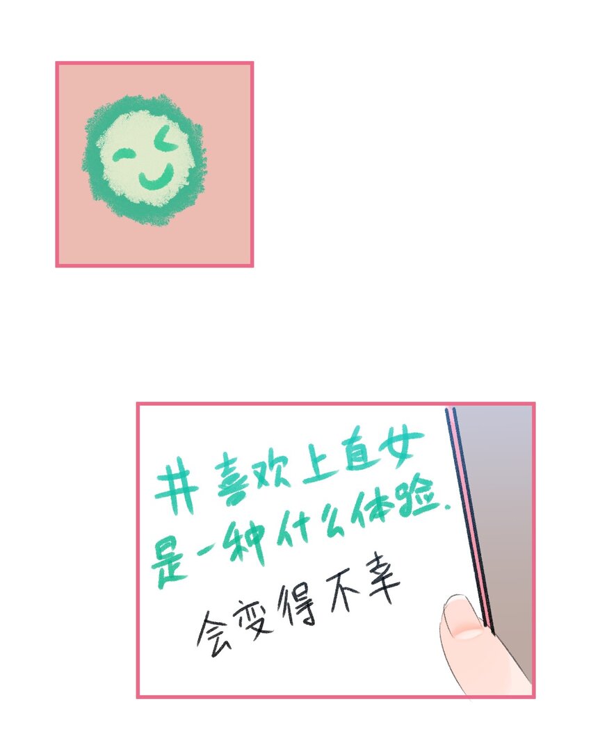 🍻放学后的大冒险 034 不要爱上……会变得不幸 第20页