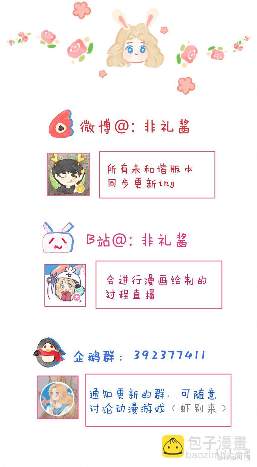 🍻放学后的大冒险 034 不要爱上……会变得不幸 第23页
