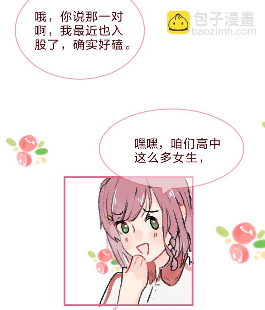 🍻放学后的大冒险 034 不要爱上……会变得不幸 第4页