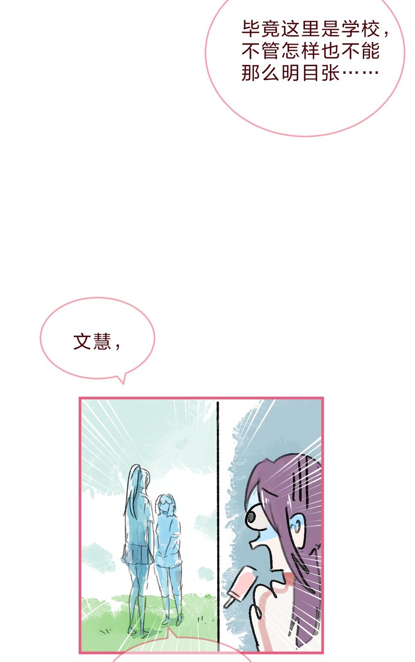 🍻放学后的大冒险 034 不要爱上……会变得不幸 第7页