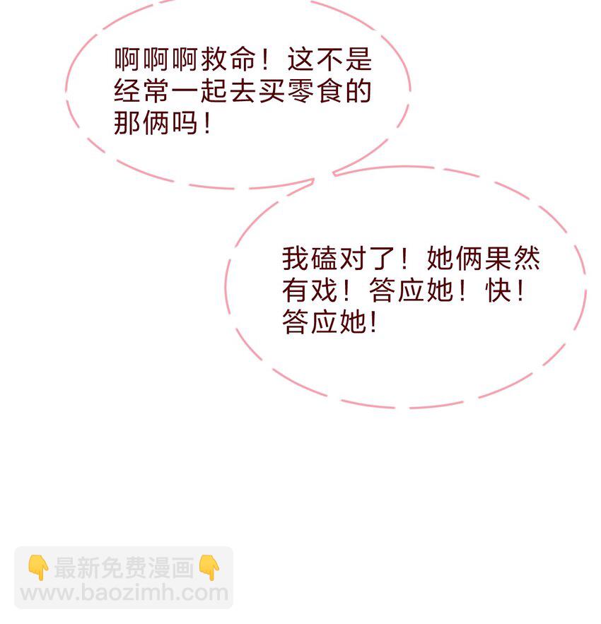 🍻放学后的大冒险 034 不要爱上……会变得不幸 第9页