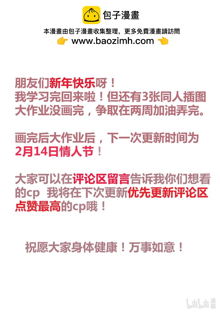 🍻放学后的大冒险 新年 贺图 第2页