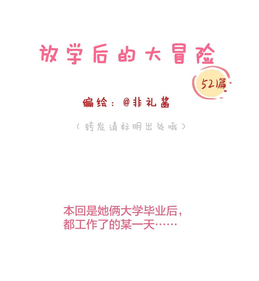 🍻放学后的大冒险 521番外 和她在一起后的某一天 第1页