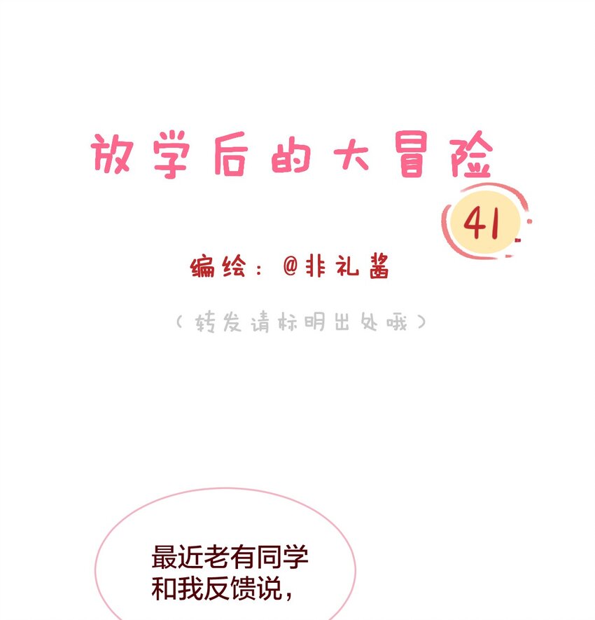 🍻放学后的大冒险 036 匿名表白 第1页
