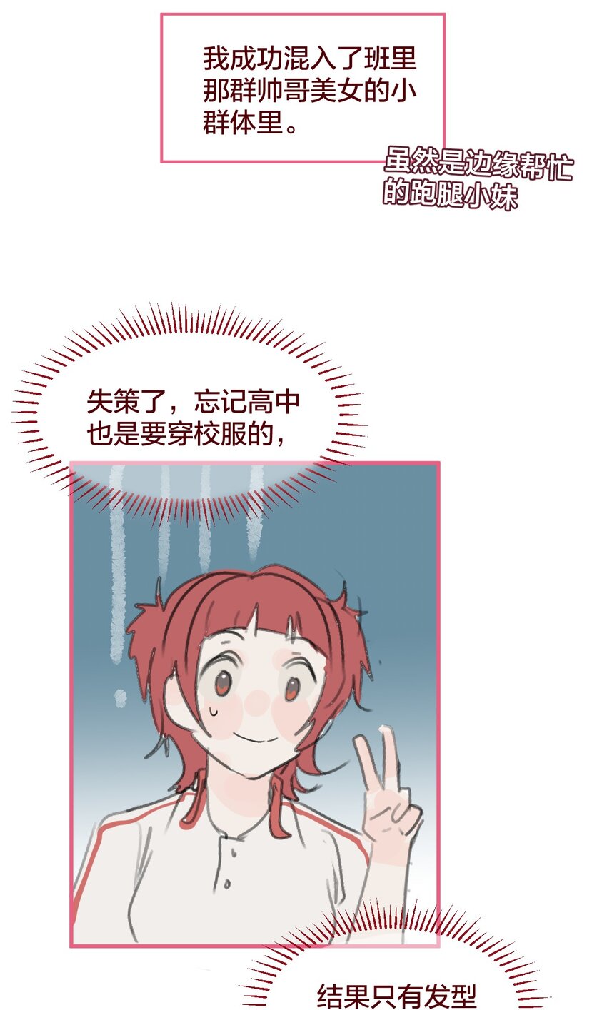 🍻放学后的大冒险 036 匿名表白 第13页
