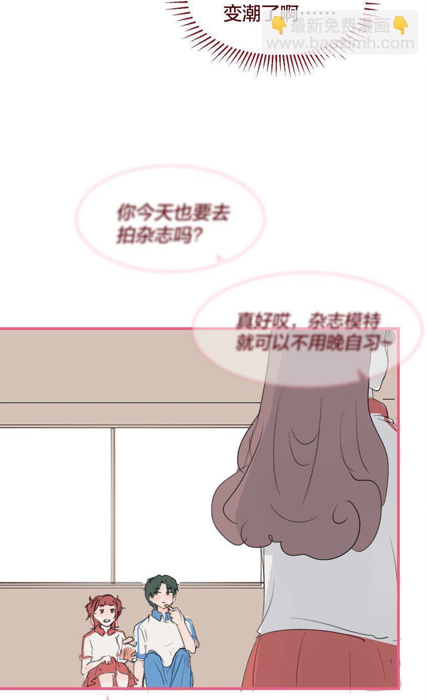 🍻放学后的大冒险 036 匿名表白 第14页