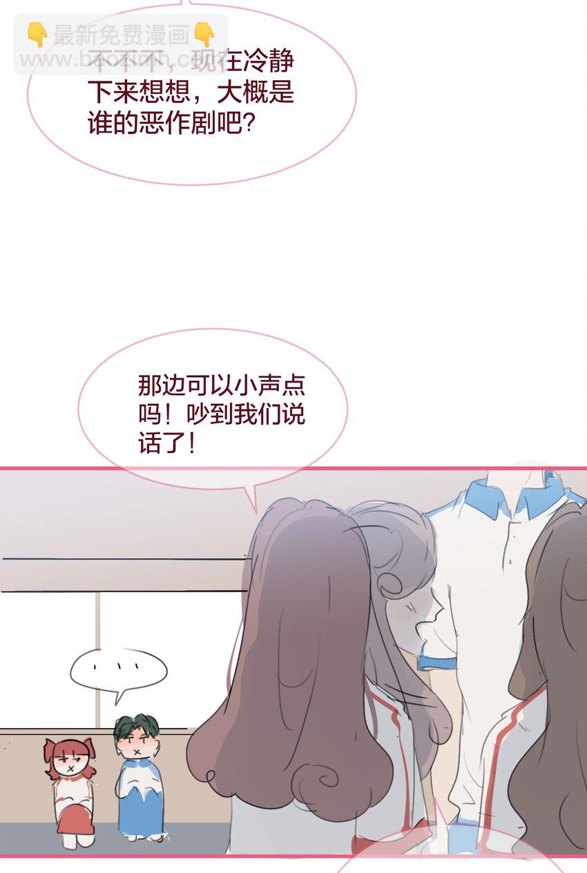🍻放学后的大冒险 036 匿名表白 第16页