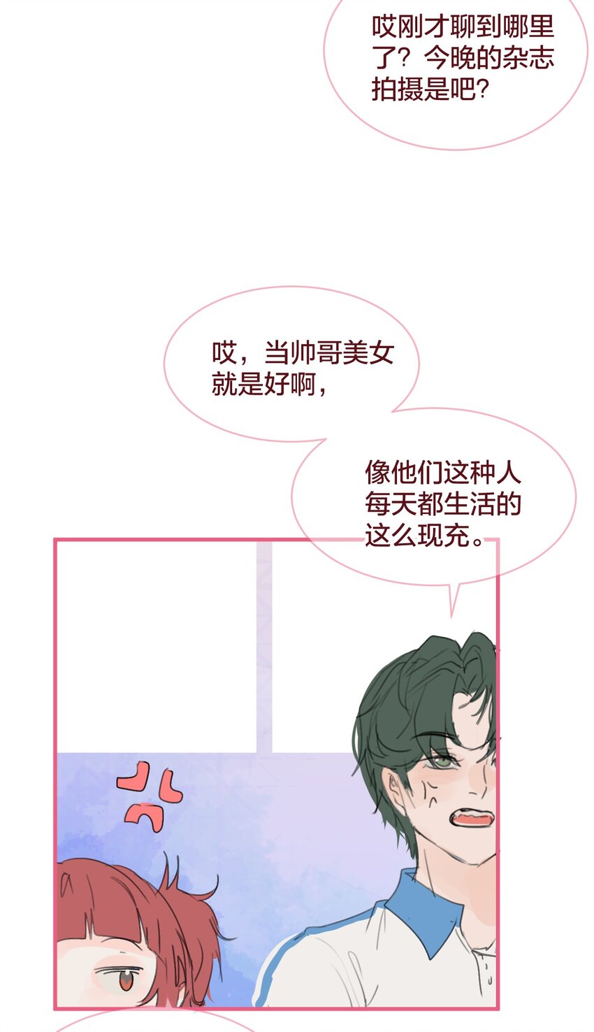 🍻放学后的大冒险 036 匿名表白 第17页