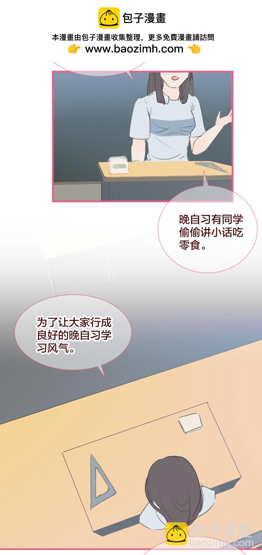 🍻放学后的大冒险 036 匿名表白 第2页