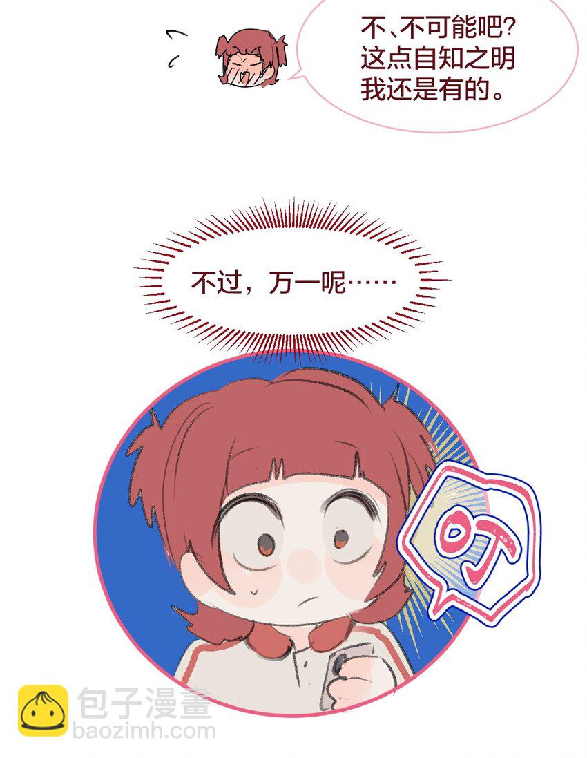 🍻放学后的大冒险 036 匿名表白 第20页