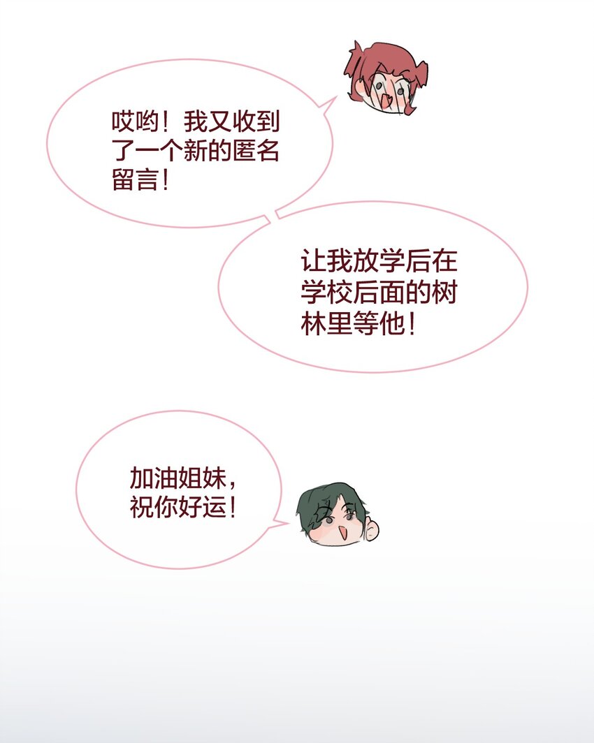 🍻放学后的大冒险 036 匿名表白 第21页
