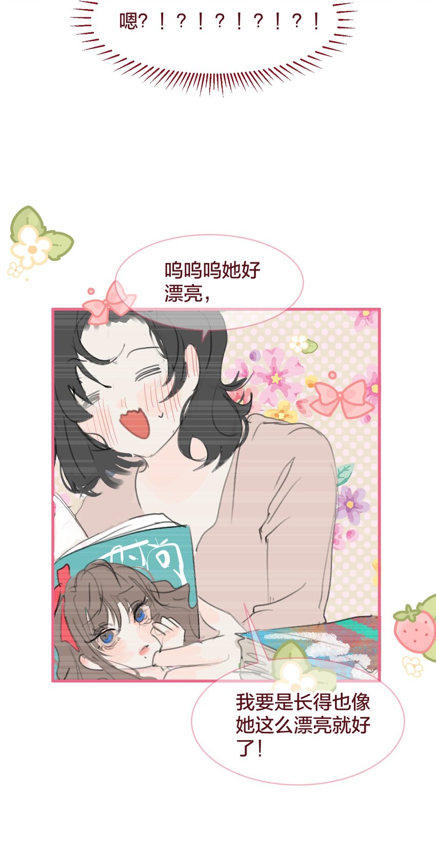 🍻放学后的大冒险 036 匿名表白 第27页